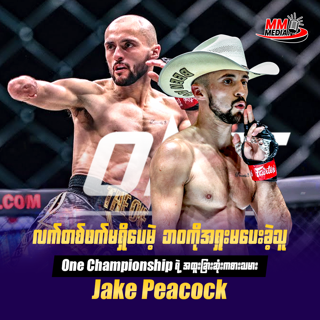 Born Without a Complete Arm but Never Gave Up — Jake Peacock, ONE Championship’s Most Extraordinary Fighter
